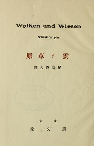 Tapa de Kumo to sōgen