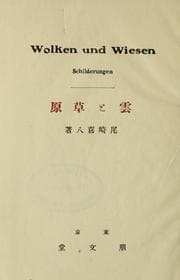 Tapa de Kumo to sōgen