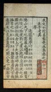 Tapa de Chu Mun'gong kyo Ch'angnyŏ Sŏngsaeng chip