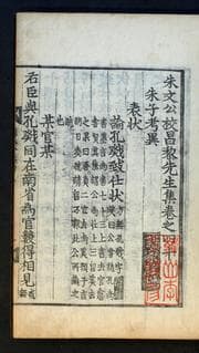 Tapa de Chu Mun'gong kyo Ch'angnyŏ Sŏngsaeng chip
