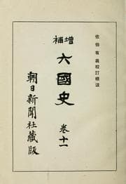 Tapa de Zōho Rikkokushi