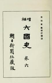 Tapa de Zōho Rikkokushi