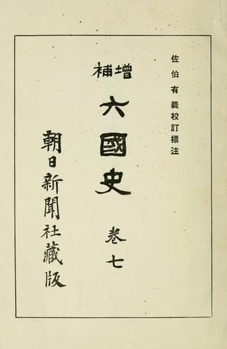 Tapa de Zōho Rikkokushi