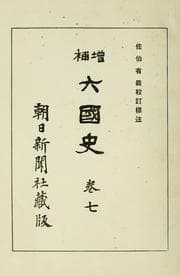 Tapa de Zōho Rikkokushi