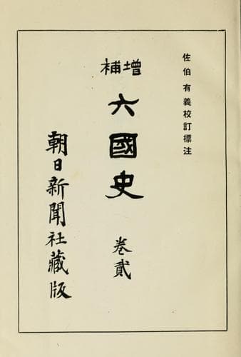 Tapa de Zōho Rikkokushi