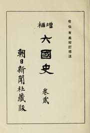 Tapa de Zōho Rikkokushi