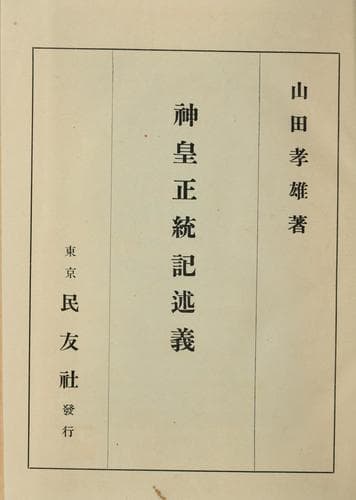 Tapa de Jinno shotoki jutsugi
