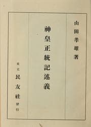 Tapa de Jinno shotoki jutsugi