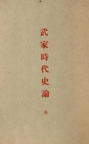 Tapa de Buke jidai shi ron