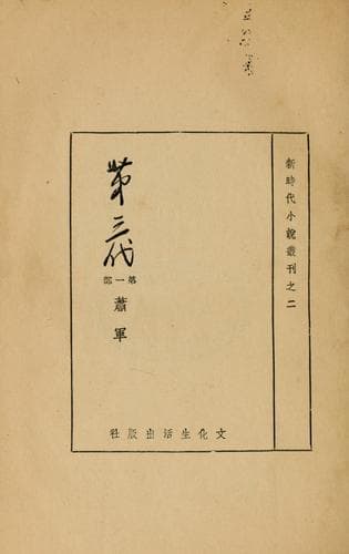 Tapa de Di san dai