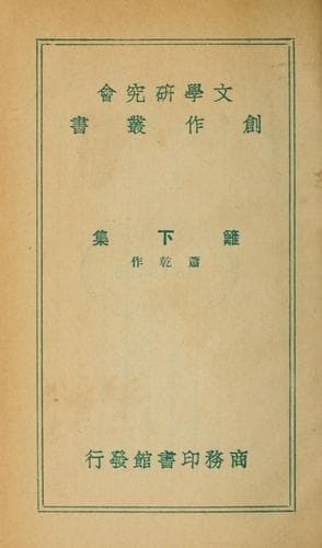 Tapa de Li xia ji