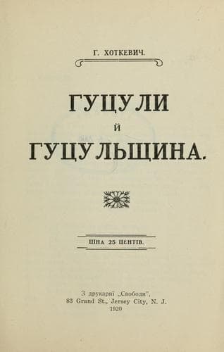 Tapa de Hut͡suly ĭ Hut͡sulʹshchyna