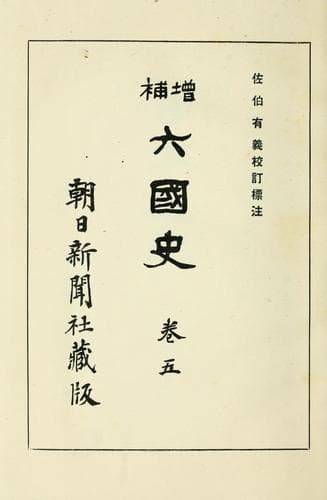 Tapa de Zōho Rikkokushi