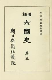 Tapa de Zōho Rikkokushi