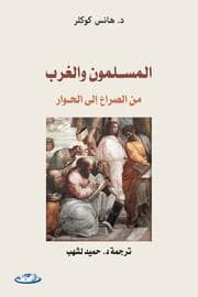 Tapa de al-Muslimūn wa-al-gharb