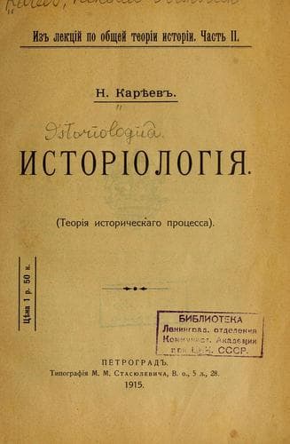 Tapa de Istorīologīi︠a︡