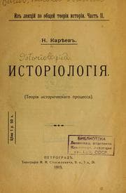 Tapa de Istorīologīi︠a︡