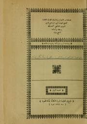 Tapa de al-Īḍāḥ fī al-manāsik