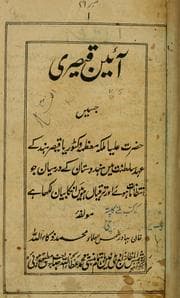Tapa de Tārīkh-i 'urūj-i saltanat-i inglishiyah-i Ḧind