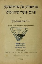 Tapa de Di ṭheorye un praḳṭik fun'm Poyle Tsienizmus