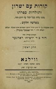 Tapa de Koroth 'am Yeshurum