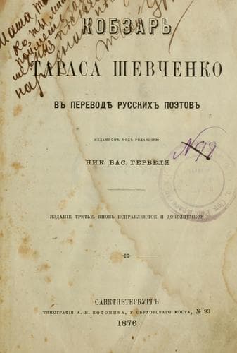 Tapa de Кобзар