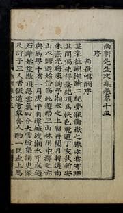 Tapa de Namhŏn Sŏnsaeng munjip