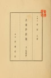 Tapa de Kyoraishō shinkō