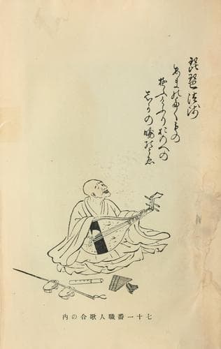 Tapa de Heike monogatari