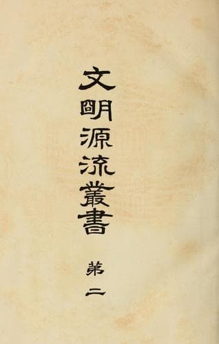Tapa de Bummei genryu sosho