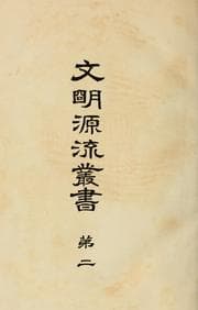 Tapa de Bummei genryu sosho
