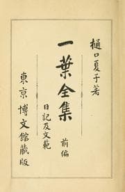 Tapa de Ichiyō zenshū