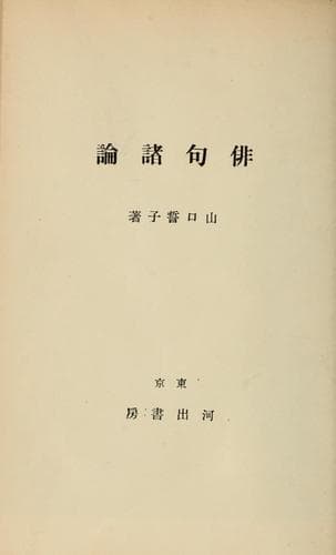 Tapa de Haiku shoron