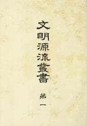 Tapa de Bummei genryu sosho