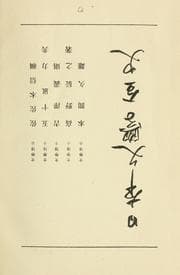 Tapa de Heianchō bungaku shi