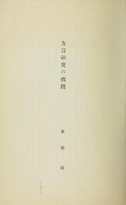 Tapa de Hōgen kenkyū no gaikan