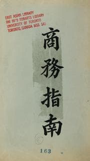 Tapa de Shang wu zhi nan