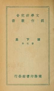Tapa de Li xia ji