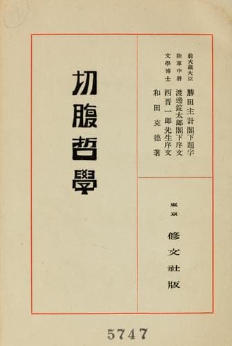 Tapa de Seppuku tetsugaku