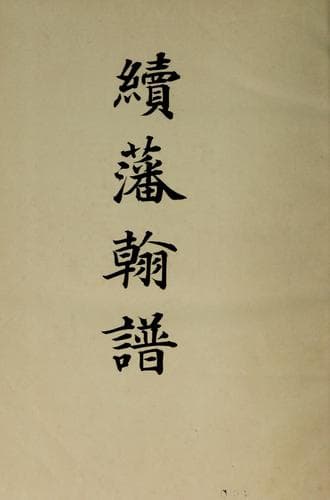 Tapa de Arai Hakuseki zenshu