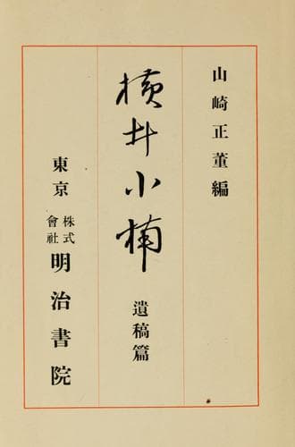 Tapa de Yokoi Shonan
