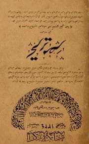 Tapa de Qaṭrah min yarāʻ fī al-abab wa-al-ijtimāʻ