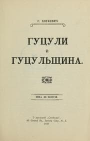 Tapa de Hut͡suly ĭ Hut͡sulʹshchyna