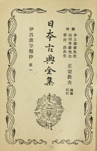 Tapa de Irohaji ruishō