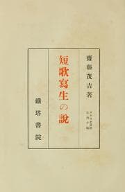 Tapa de Tanka shasei no setsu