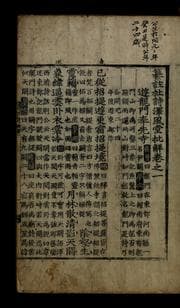 Tapa de Ch'anju Tusi t'aekp'ungdang pihae