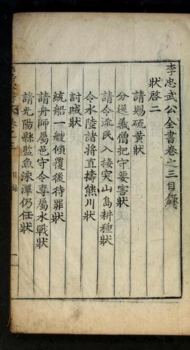 Tapa de Yi Chʻungmu Kong chŏnsŏ