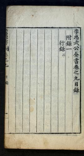 Tapa de Yi Chʻungmu Kong chŏnsŏ