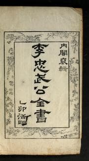 Tapa de Yi Chʻungmu Kong chŏnsŏ