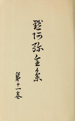 Tapa de Mokuami zenshu